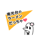 南光台を愛する人のスタンプ（個別スタンプ：10）