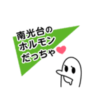 南光台を愛する人のスタンプ（個別スタンプ：11）