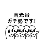 南光台を愛する人のスタンプ（個別スタンプ：20）