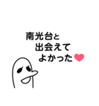 南光台を愛する人のスタンプ（個別スタンプ：21）