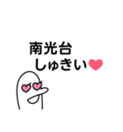 南光台を愛する人のスタンプ（個別スタンプ：25）