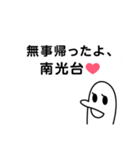 南光台を愛する人のスタンプ（個別スタンプ：27）