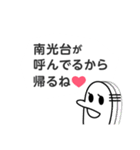 南光台を愛する人のスタンプ（個別スタンプ：30）