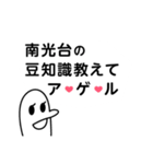 南光台を愛する人のスタンプ（個別スタンプ：31）