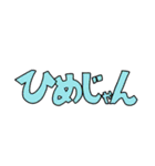 おもしれーヤツらですん！（個別スタンプ：10）