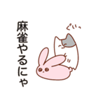 まーじゃんねこ！（個別スタンプ：2）