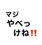 【新潟弁】ネイティブ‼️‼️【三条弁】（個別スタンプ：13）