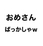 【新潟弁】ネイティブ‼️‼️【三条弁】（個別スタンプ：15）