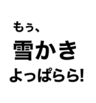 【新潟弁】ネイティブ‼️‼️【三条弁】（個別スタンプ：40）