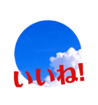 いいね！OK！青空！（個別スタンプ：2）
