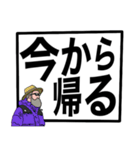 【老眼でも見やすい！！】超でか文字父親編（個別スタンプ：1）