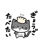 ぎょうざ猫 修正版（個別スタンプ：40）