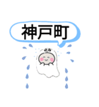 愛知県田原市町域おばけはんつくん神戸駅（個別スタンプ：3）