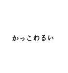 使い所が分からないスタンプ(文字のみ)（個別スタンプ：16）