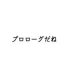 使い所が分からないスタンプ(文字のみ)（個別スタンプ：32）