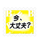 ハッキリ見える！切手風◇推し色@黄色+B（個別スタンプ：1）