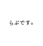 愛しすぎて、らぶ。文字のみスタンプ（個別スタンプ：5）