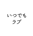 愛しすぎて、らぶ。文字のみスタンプ（個別スタンプ：13）