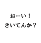 関西弁(辛口)（個別スタンプ：17）