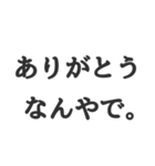 関西弁(辛口)（個別スタンプ：22）