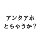 関西弁(辛口)（個別スタンプ：35）