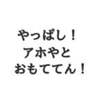 関西弁(辛口)（個別スタンプ：37）