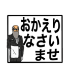 【でか文字】ヒゲグラさん執事編（個別スタンプ：2）