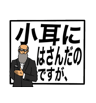 【でか文字】ヒゲグラさん執事編（個別スタンプ：25）