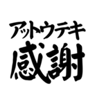 【40個】御礼,了解,謝罪等シンプル筆文字（個別スタンプ：4）