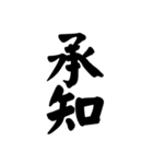 【40個】御礼,了解,謝罪等シンプル筆文字（個別スタンプ：15）