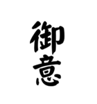 【40個】御礼,了解,謝罪等シンプル筆文字（個別スタンプ：21）