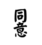 【40個】御礼,了解,謝罪等シンプル筆文字（個別スタンプ：22）