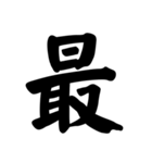 【40個】御礼,了解,謝罪等シンプル筆文字（個別スタンプ：38）