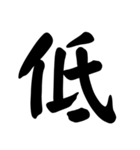 【40個】御礼,了解,謝罪等シンプル筆文字（個別スタンプ：40）