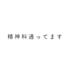 心を病んでる人の【カミングアウト】（個別スタンプ：1）