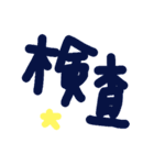 乱暴なすず本 恋愛⑪の1（個別スタンプ：9）