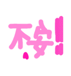 乱暴なすず本 恋愛⑪の1（個別スタンプ：31）