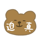 心の声が大きいオタクくまちゃん（個別スタンプ：30）