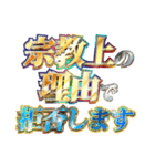 全力で宗教上の言い訳（個別スタンプ：26）