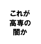 高専のつぶやき（個別スタンプ：40）