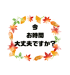 お誘い.返事①敬語 丁寧語★便利シンプル秋（個別スタンプ：2）