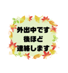 お誘い.返事①敬語 丁寧語★便利シンプル秋（個別スタンプ：5）