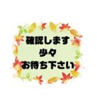 お誘い.返事①敬語 丁寧語★便利シンプル秋（個別スタンプ：9）