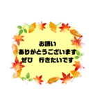 お誘い.返事①敬語 丁寧語★便利シンプル秋（個別スタンプ：10）