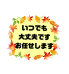 お誘い.返事①敬語 丁寧語★便利シンプル秋（個別スタンプ：11）