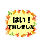 お誘い.返事①敬語 丁寧語★便利シンプル秋（個別スタンプ：17）