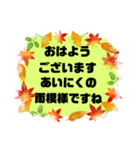 お誘い.返事①敬語 丁寧語★便利シンプル秋（個別スタンプ：20）