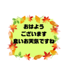 お誘い.返事①敬語 丁寧語★便利シンプル秋（個別スタンプ：21）