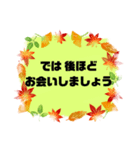 お誘い.返事①敬語 丁寧語★便利シンプル秋（個別スタンプ：24）