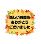 お誘い.返事①敬語 丁寧語★便利シンプル秋（個別スタンプ：28）